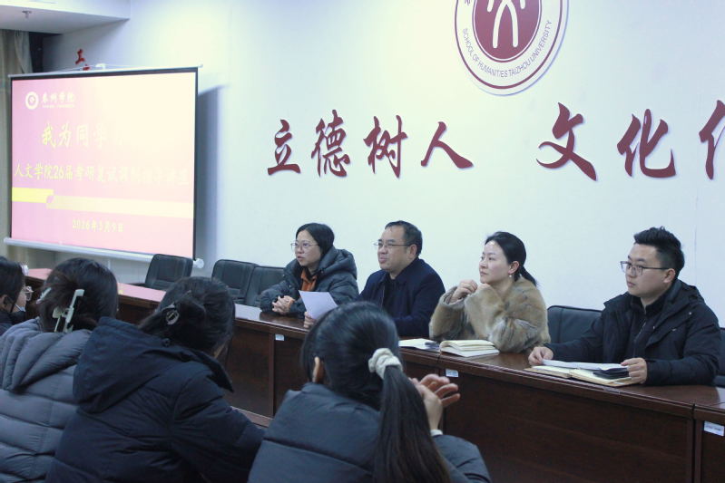 研途助力 精准备战——人文学院...