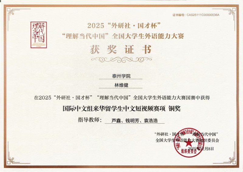 我校留学生在2025“外研社·...