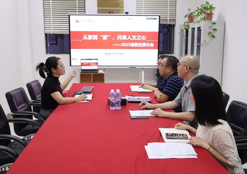 我院2025级新生家长线上会议...