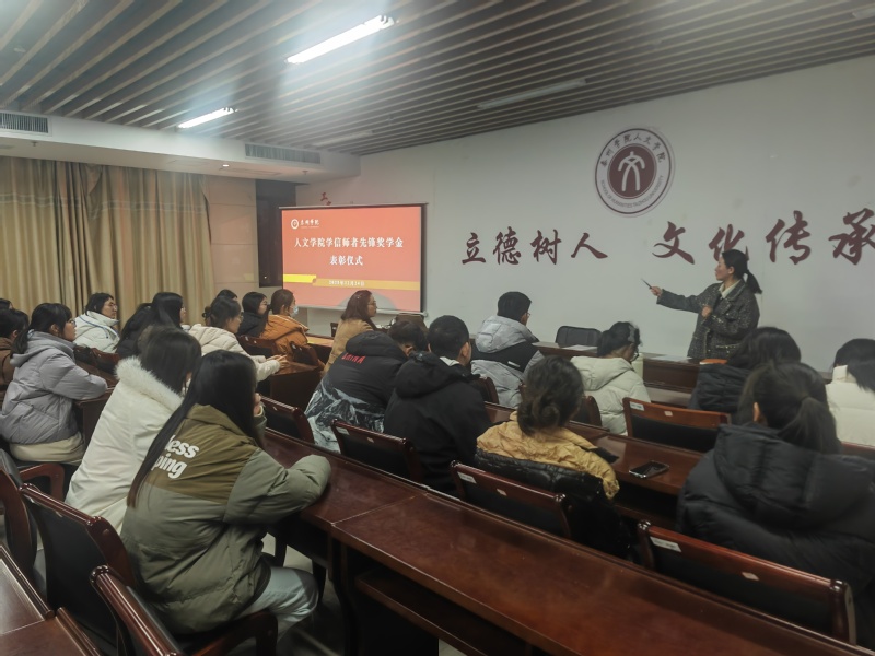 我院举行优秀师范生表彰仪式